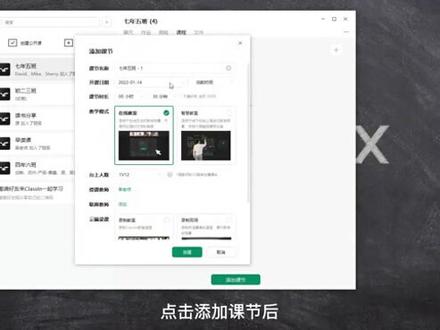 classin在线互动教室使用指南(3)#classin #线上课