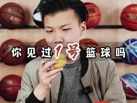 你见过1号篮球吗#篮球 #小篮球大梦想 #亨受打球带来的快乐 #抖音篮球季