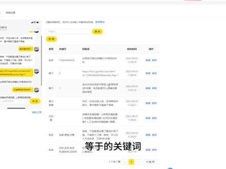 闲鱼智能答复—阿奇索鱼店长#电商小助手 #电商创业 #电商 #软件 #软件开发