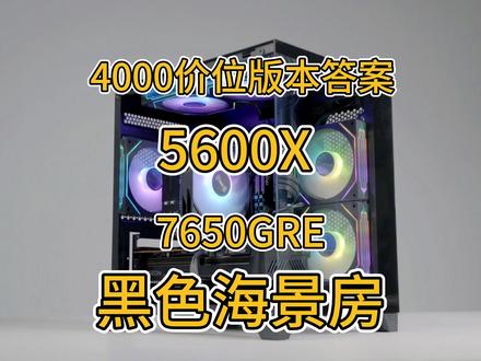 4000价位爽玩网游版本答案(喂饭版) #DIY #电脑 #DIY电脑 #装机 #在拍一种很新的vlog