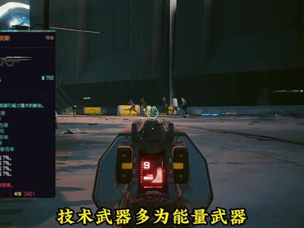 #赛博朋克2077 #steam游戏 #教程
明天出技术流的加点、玩法等内容的教学视频