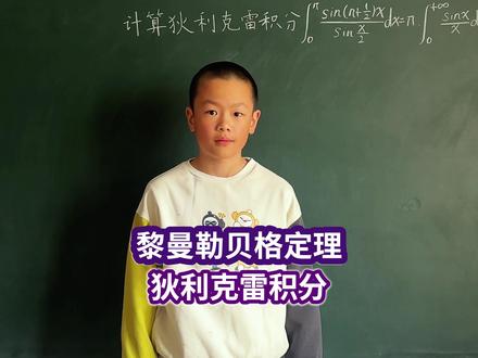 黎曼勒贝格定理 计算狄利克雷积分 #傅里叶级数#数学分析#微积分#小阿文数学#费曼学习法