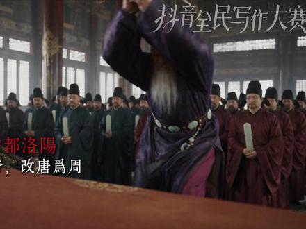 从身不由己的女子,到执掌帝国的帝王。 武则天的一生,远不止“女皇帝”三个字。#人文创作焕新计划 #用ai打开人文新视界 #抖音全民写作大赛 #武则天 #武则天的一生