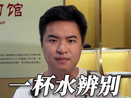 一杯水就能测出真假黄金?!#真假黄金 #黄金加工 #黄金首饰 #黄金检测