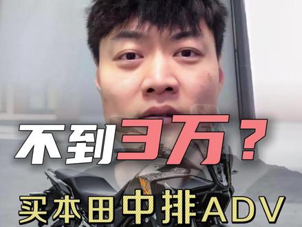 本田NX500卖多少?我比较关心减配问题.. #摩托车 #ADV #摩旅 #本田nx500