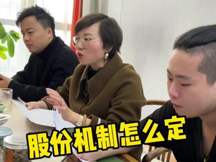 合伙开店续集,合伙开店不能投资人说的算,一定要股权分离,上班的还要有工资,你认同吗?#商业思维#合伙创业 #同城实体店 #实体店经营