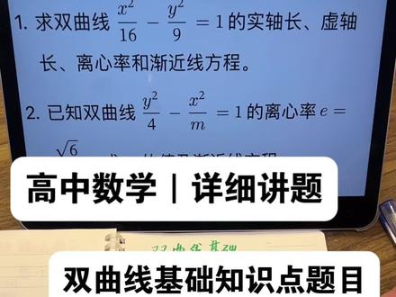 高中数学|双曲线基础知识点题目 #每天跟我涨知识 #知识分享