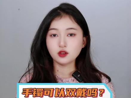 带一个还是戴两个呢#深圳水贝 #首饰分享 #今日分享 #镯子 #希望这条视频能帮助到你
