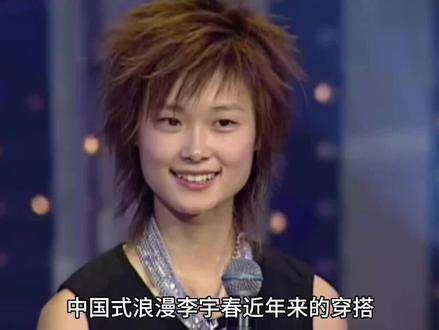 李宇春和陈嘉桦造型服饰大变,当初的“男人婆”都变成了最美那个