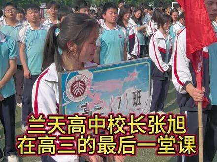 阳新兰天高中 #学生时代 #教育#教程 #学习
