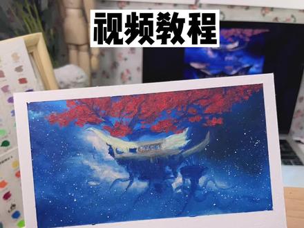 油画棒教程|万天之墟的司命殿
千年前,司命星君私放罪龙长渊,二人结为夫妻,永囚于万天之墟
#油画棒 #创作灵感 #油画棒教程 #苍兰诀 #高尔乐油画棒