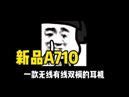 搭载黑科技5.8G无线的耳机上市啦#新品上新 #达尔优 #顶级外设 @DOU+小助手