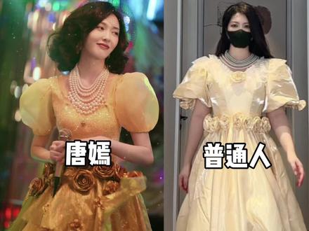 普通人挑战《人之初》唐嫣曲梦穿搭!90年代的穿搭好复古!糖糖这一身可太好看了!#小饰品基地#曲梦#唐嫣#人之初#人之初曲梦仿妆挑战