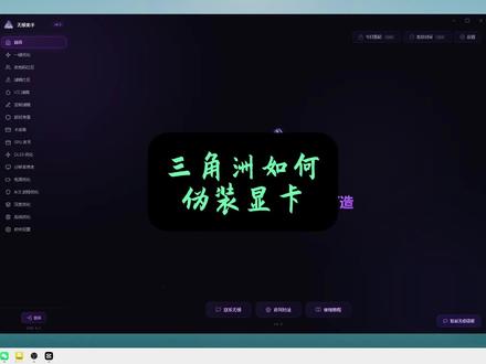三角洲伪装显卡 #三角洲行动 #三角洲画面设置 #三角洲优化 #无极画质助手