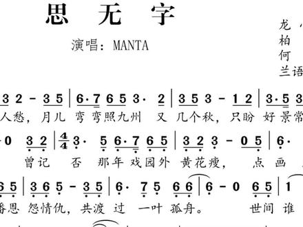 【扒谱】思无字|MANTA#扒谱 #简谱 #MANTA #动态谱 #简谱识谱教学