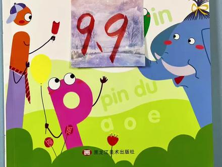 拼音拼读专项训练 #一年级 #拼音拼读 是重点,只要多拼多读,就能记得牢,这本拼读小能手,每天15分钟,轻松学会拼音#拼音启蒙必备 #一年级拼音 #幼小衔接拼音