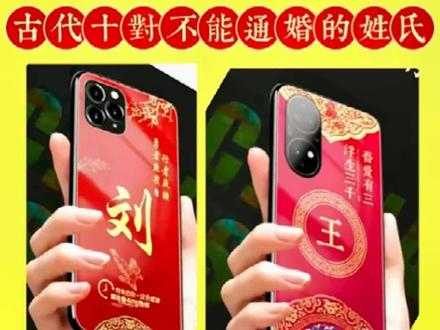 历史上十对不能通婚的姓氏#刘氏 #刘氏家族 #姓氏 #通婚 #有同姓的吗