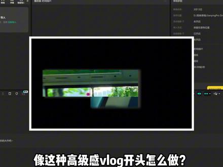 这么好看的九宫格开场动画,三十秒教会你!#剪映教程 #九宫格开场 #vlog开头 #短视频剪辑 #新手剪辑