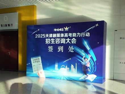 🎓金榜题名不是梦!#高考咨询会 来了!🎯解锁志愿填报全攻略,助你圆梦名校!#高考 #志愿填报 #金榜题名 #名校攻略
