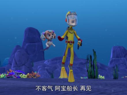 汪汪队立大功第九季-20_01