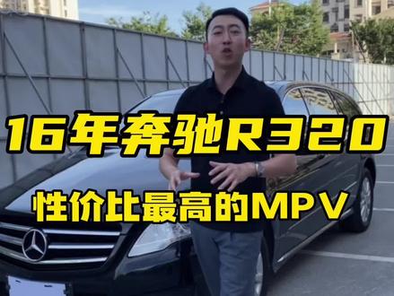 新车70多万的#奔驰 #奔驰R#奔驰R320 才开了几年就1打头了,16年奔驰R,喜欢不要错过#商务 #Mpv