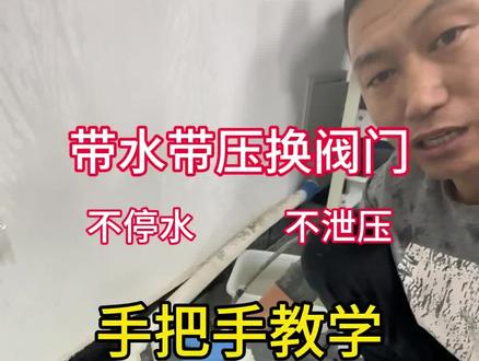 自来水总阀关不上,带水带压换阀门,不停水不泄压!#带水带压换阀门 #带压止水针 #带压止水神器 #带水带压热熔神器