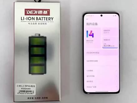 小米红米手机管电池教程