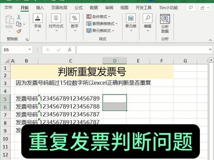 长数字判断问题#excel #办公技巧 #office办公技巧