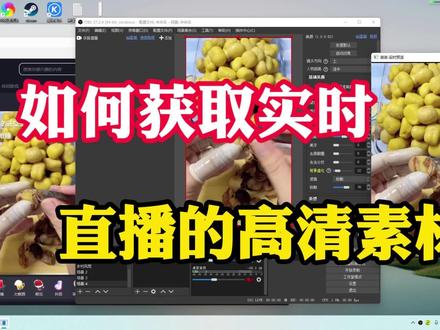 如何获取直播间的实时直播地址和高清素材进行拉流直播或转播 #教程 #直播拉流 #直播搭建 #转播