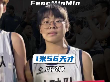 身高156cm,60kg杠铃高翻能做5个!小镇女孩的篮球视频,让央媒排队转发#冯敏敏 #未来之妞