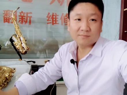 共同探讨真假柳泽中音萨克斯!欢迎评论区留言评论!