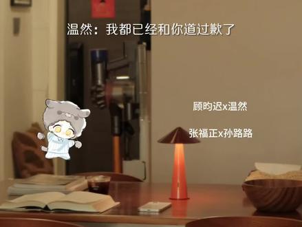 小树:我已经道歉了,你还不原谅我?#囚于永夜 #顾昀迟温然 #配音 #听番FM