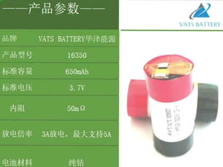 #华泽能源 16350纯钴电池,现货出售