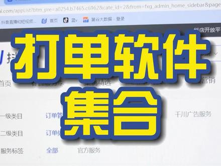 打单软件集合~#做电商 #打单软件 @抖音小助手