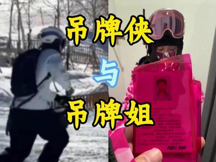 吊牌侠与吊牌姐 #剪吊牌 #吊牌事件 #吊牌