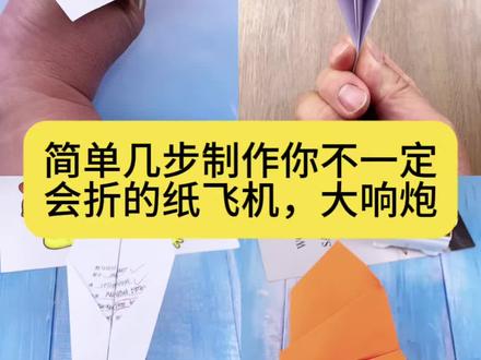 简单几步制作你不一定会折的纸飞机、双响炮! #创意手工 #手工 #折纸 #纸飞机