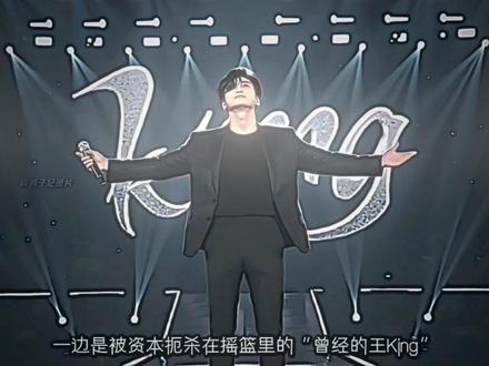 “王不见王”#曾经的王 #蔡徐坤#king#EXO#MVP