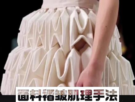 面料改造教程,秀场服装特殊的褶皱肌理手法#面料改造 #德艺立裁工坊 #服装设计