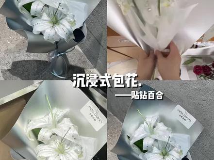 体验第一视角沉浸式包花~小韩超火贴钻百合🫧🤍💍
#郑州花店 #花艺教程 #花店日常 #打版花束 #小众高级感