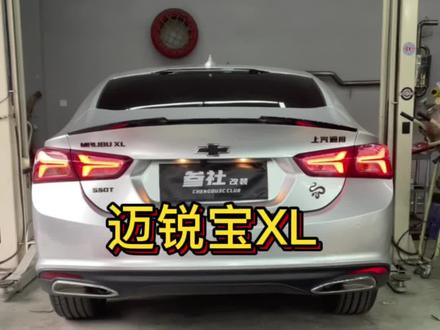 第25集|迈锐宝XL升级中尾段阀门排气#排气声浪 #改装排气 #迈锐宝xl 排气