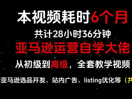 60天学会亚马逊运营《Prime Day大促广告打法》(4) #亚马逊广告 #亚马逊 #亚马逊primeday #亚马逊广告技巧 #亚马逊大促