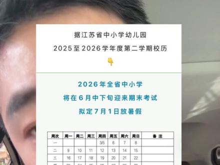 江苏省暑假放假时间确定#南通 #南通教育 #暑假 #考试时间