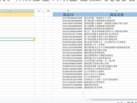 【工作技巧】VLOOKUP函数运用#会计 #excel技巧 #会计孙老师