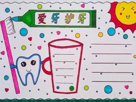 简单漂亮的一等奖爱牙护牙手抄报教程来啦
教你用尺子画手抄报,省时又省力
手抄报绘画用具在橱窗
#小学生手抄报 #手抄报模板 #手抄报作业 #手抄报#爱牙护牙 @DOU+小助手