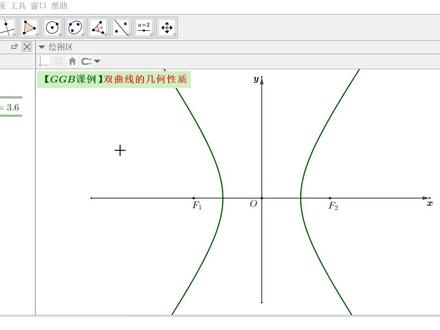 【GGB课例】双曲线的几何性质