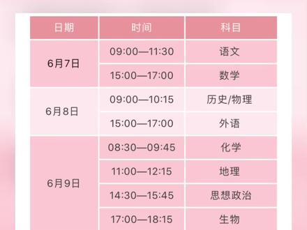 2023河北高考时间安排#高考倒计时加油 #祝愿所有考生金榜题名