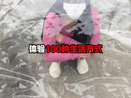 挑战在透明球里生存24小时,想上厕所怎么办? #淘淘氧棉消毒级卫生巾