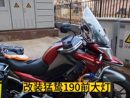 改装猛鸷190摩托车大灯,真繁琐,支撑灯支架的各种螺丝全部卸掉 #从今天起记录我的2023 #4月打卡计划 #猛鸷cb190x #摩托车改装 #摩旅