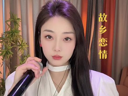 搜索《故乡恋情付小丹》听完整版!希望喜欢! #故乡恋情