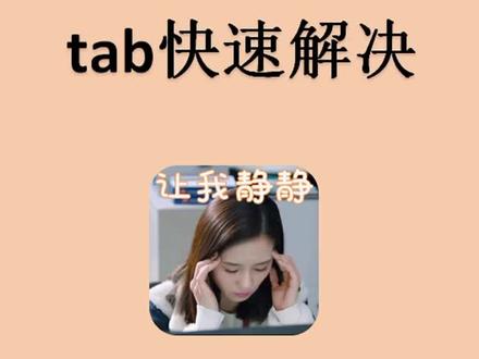 两栏信息对齐,tab键轻松解决